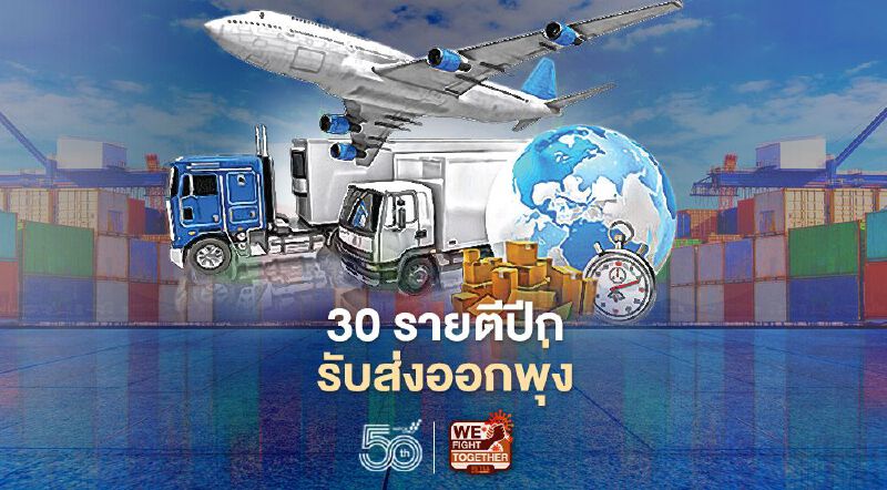 30 รายตีปีก รับส่งออกพุ่ง 30 รายตีปีก รับส่งออกพุ่ง
