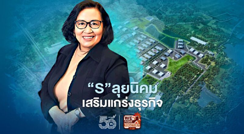 “S”ลุยนิคม-โรงไฟฟ้า เสริมแกร่งธุรกิจ “S”ลุยนิคม-โรงไฟฟ้า เสริมแกร่งธุรกิจ