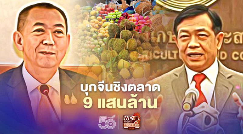 บุกจีนชิงตลาด 9 แสนล้าน (คลิป) บุกจีนชิงตลาด 9 แสนล้าน (คลิป)