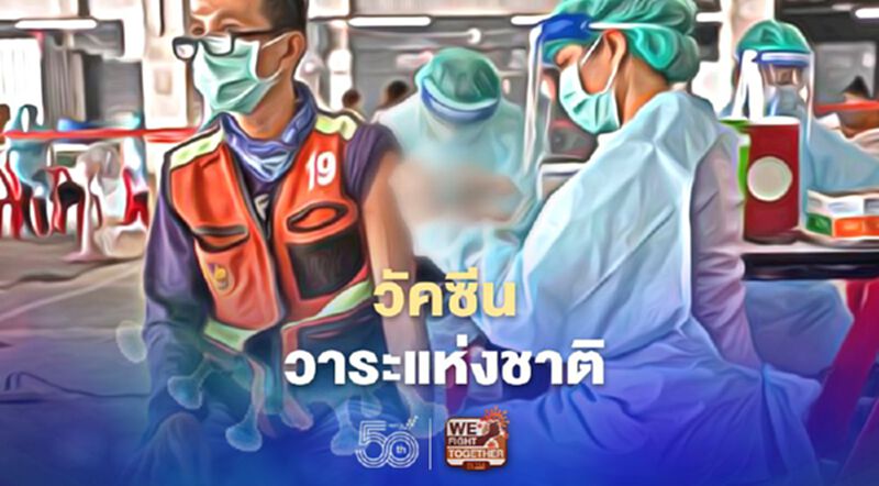วัคซีนวาระแห่งชาติ วัคซีนวาระแห่งชาติ