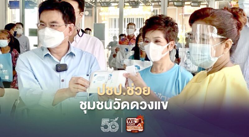 “จุรินทร”นำทีมมอบถุงยังชีพ-ข้าว 4 หมื่นกล่องช่วยชุมชนวัดดวงแข “จุรินทร”นำทีมมอบถุงยังชีพ-ข้าว 4 หมื่นกล่องช่วยชุมชนวัดดวงแข