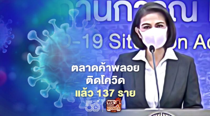 ศบค.เผยคลัสเตอร์ตลาดค้าพลอยจันทบุรี ติดเชื้อโควิดแล้ว 137 ราย ไม่พบสายพันธุ์แอฟริกาใต้ ศบค.เผยคลัสเตอร์ตลาดค้าพลอยจันทบุรี ติดเชื้อโควิดแล้ว 137 ราย ไม่พบสายพันธุ์แอฟริกาใต้