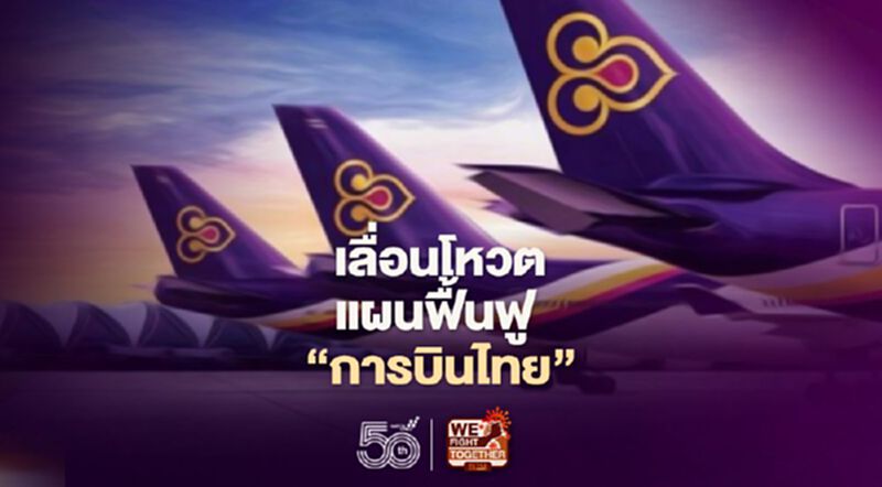 20 เจ้าหนี้หุ้นกู้สหกรณ์ฯดัดหลัง"การบินไทย"เลื่อนโหวตแผนฟื้นฟู 20 เจ้าหนี้หุ้นกู้สหกรณ์ฯดัดหลัง"การบินไทย"เลื่อนโหวตแผนฟื้นฟู