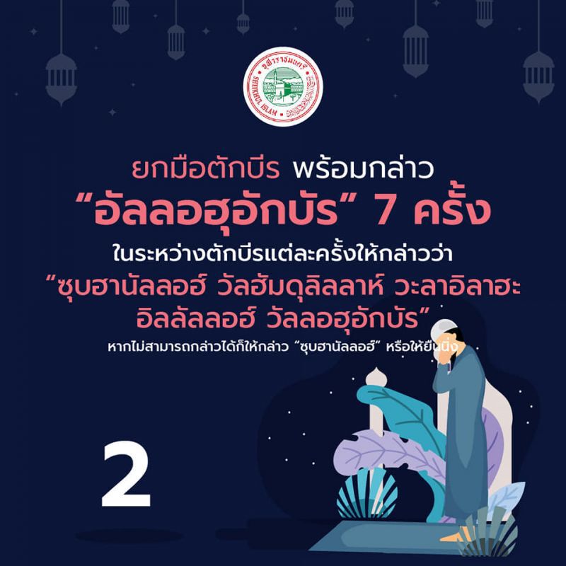 วิธีการละหมาดสุนัตอีฎิ้ลฟิตร์ 