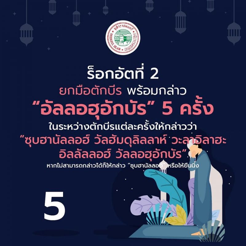 วิธีการละหมาดสุนัตอีฎิ้ลฟิตร์ 
