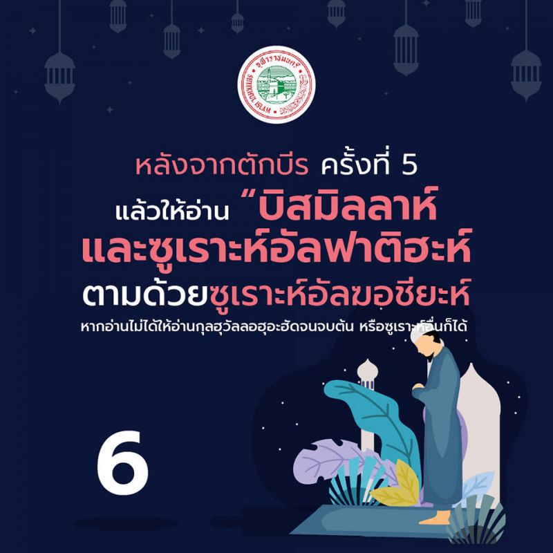 วิธีการละหมาดสุนัตอีฎิ้ลฟิตร์ 
