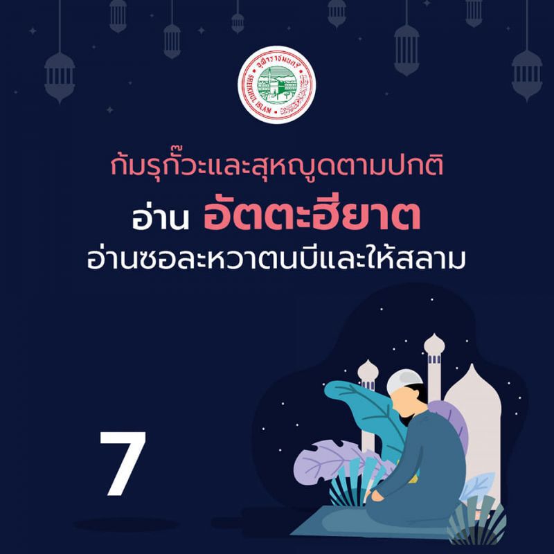 วิธีการละหมาดสุนัตอีฎิ้ลฟิตร์ 