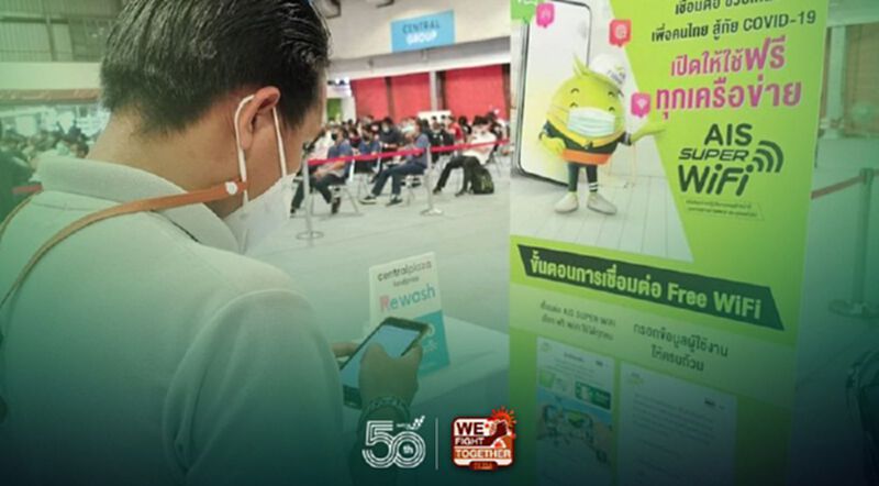 AIS 5G ติดตั้งเครือข่ายจุดฉีดวัคซีนโควิด AIS 5G ติดตั้งเครือข่ายจุดฉีดวัคซีนโควิด