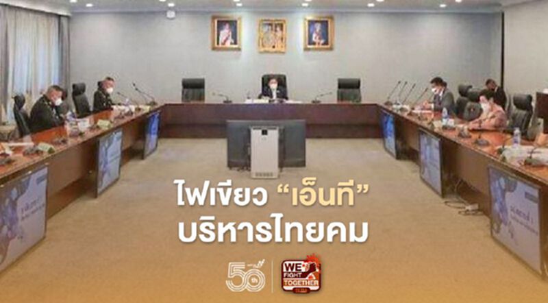 บอร์ดอวกาศแห่งชาติ ไฟเขียว "เอ็นที" บริหารไทยคมหลังหมดสัมปทาน บอร์ดอวกาศแห่งชาติ ไฟเขียว "เอ็นที" บริหารไทยคมหลังหมดสัมปทาน