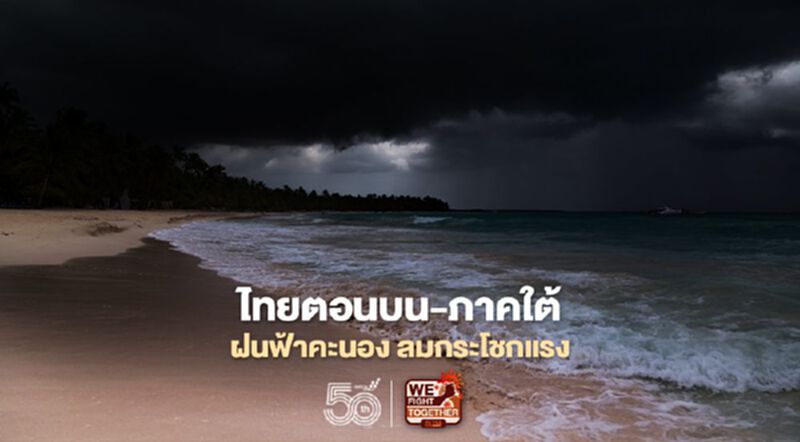 เช็กสภาพอากาศวันนี้ -พรุ่งนี้ 46 จว.มีฝนฟ้าคะนอง ลมกระโชกแรง เช็กสภาพอากาศวันนี้ -พรุ่งนี้ 46 จว.มีฝนฟ้าคะนอง ลมกระโชกแรง