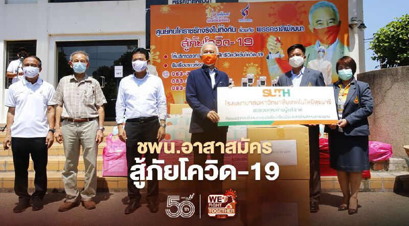 "สุวัจน์"นำทีมชพน.เดินหน้าอาสาสมัครสู้ภัยโควิด-19