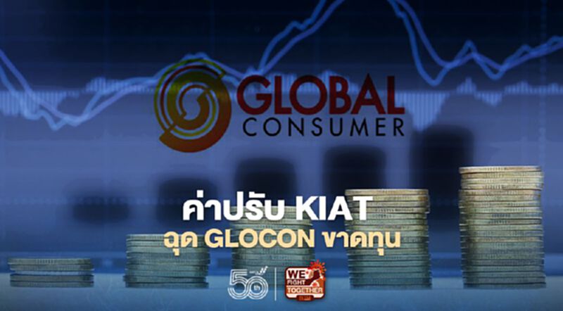 GLOCON ชี้ WFH ดันรายได้ไตรมาสแรก ทะลุ 410 GLOCON ชี้ WFH ดันรายได้ไตรมาสแรก ทะลุ 410
