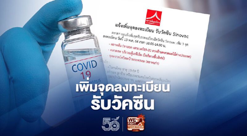 ตลาดสี่มุมเมือง เพิ่มจุดลงทะเบียนรับวัคซีนSinovac ตลาดสี่มุมเมือง เพิ่มจุดลงทะเบียนรับวัคซีนSinovac
