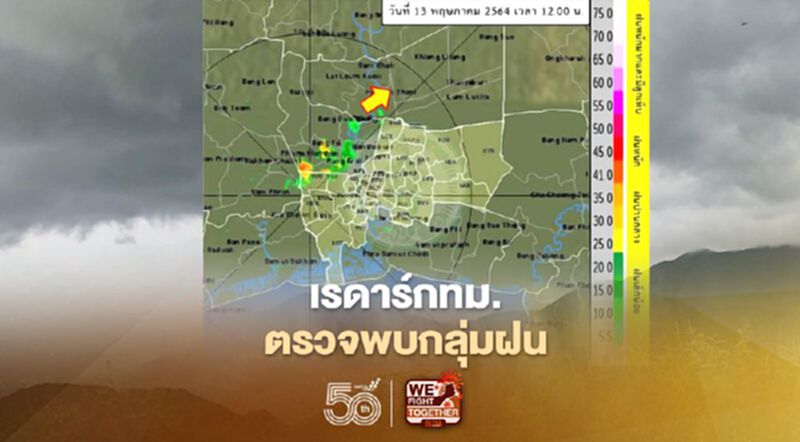 อัพเดท เรดาร์กทม.ตรวจพบกลุ่มฝน เล็กน้อยถึงปานกลาง บริเวณกรุงเทพฯ-ปริมณฑล อัพเดท เรดาร์กทม.ตรวจพบกลุ่มฝน เล็กน้อยถึงปานกลาง บริเวณกรุงเทพฯ-ปริมณฑล