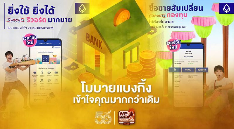 โมบายแบงก์กิ้ง ธนาคารกรุงเทพ 2021 เข้าใจคุณมากกว่าเดิมเล็งเพิ่มแชร์คนรุ่นใหม่เป็น 40%จากฐานผู้ใช้งานกว่า 13 ล้านราย  