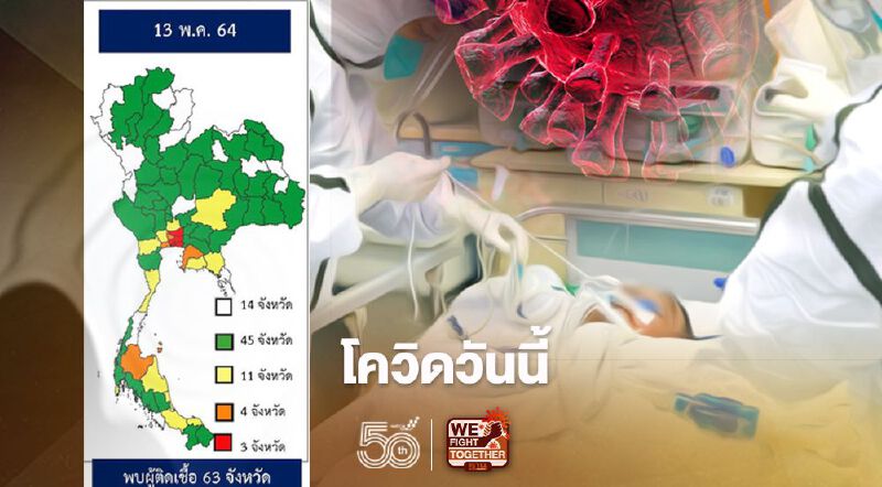 โควิดวันนี้ ติดเชื้อรายใหม่ 4,887 ราย จังหวัดไหนมีผู้ป่วยเพิ่มบ้าง ฉีดวัคซีนแล้วเท่าไหร่