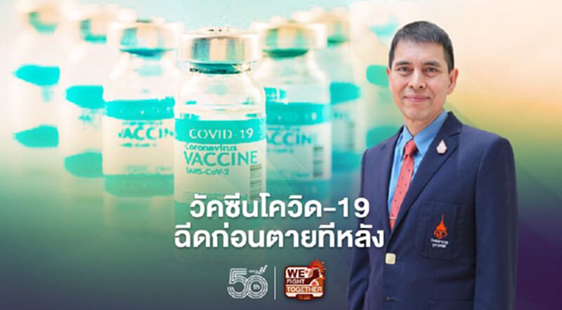 วัคซีนโควิด-19 ฉีดก่อนตายที่หลัง หมอนิธิชี้เป็นอาวุธเดียวใช้สู้การระบาด วัคซีนโควิด-19 ฉีดก่อนตายที่หลัง หมอนิธิชี้เป็นอาวุธเดียวใช้สู้การระบาด