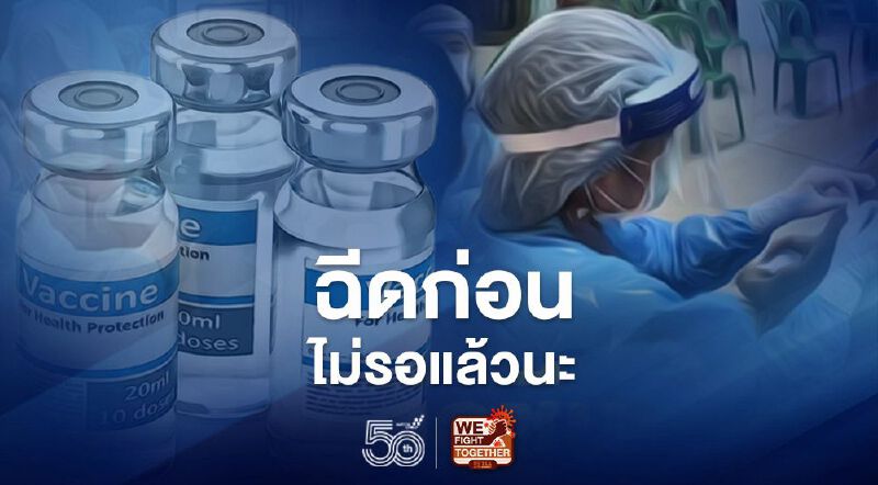 สธ.สั่งลุย ฉีดวัคซีน “วอล์คอิน” เป็นดุลยพินิจของจังหวัด เน้นสร้างภูมิคุ้มกันหมู่ให้เร็วที่สุด 