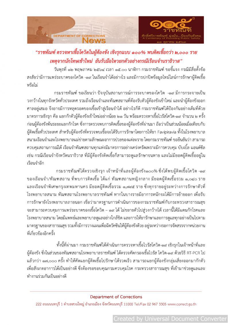 "ครัสเตอร์เรือนจำ" ส่องมาตรการป้องกันโควิดผู้ต้องขัง