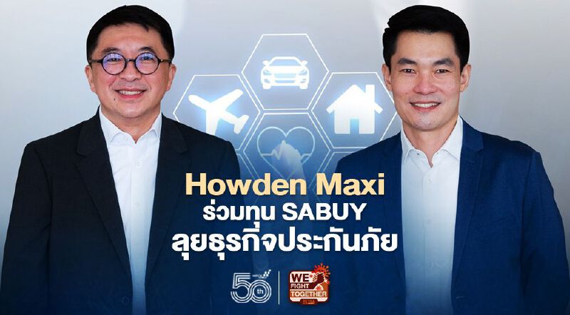 Howden Maxi ร่วมทุน SABUY ลุยธุรกิจประกันภัย Howden Maxi ร่วมทุน SABUY ลุยธุรกิจประกันภัย