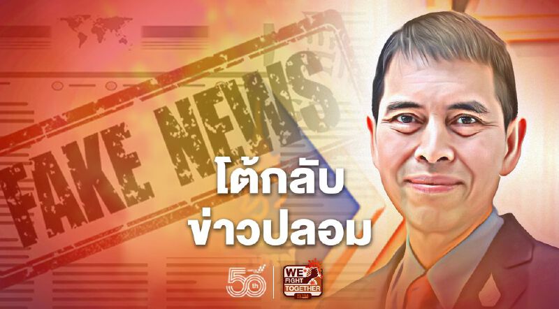 นพ.นิธิ โต้ข่าวปลอม กลุ่มเสี่ยเจริญ นำเข้าวัคซีนสปุตนิซ ให้ รพ.จุฬาภรณ์