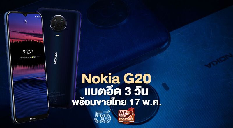 Nokia G20 แบตอึด 3 วัน พร้อมขายไทย 17 พ.ค.