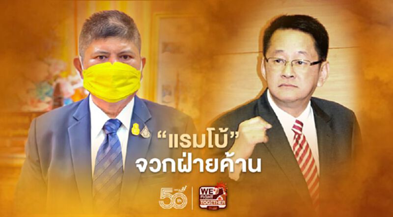 “แรมโบ้”จวกฝ่ายค้านไม่นึกถึงความเดือดร้อนของประชาชน “แรมโบ้”จวกฝ่ายค้านไม่นึกถึงความเดือดร้อนของประชาชน