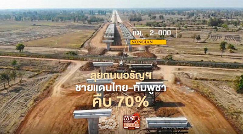 ทล.ลุย ถนนอรัญประเทศชายแดนไทย-กัมพูชาคืบ70% ทล.ลุย ถนนอรัญประเทศชายแดนไทย-กัมพูชาคืบ70%