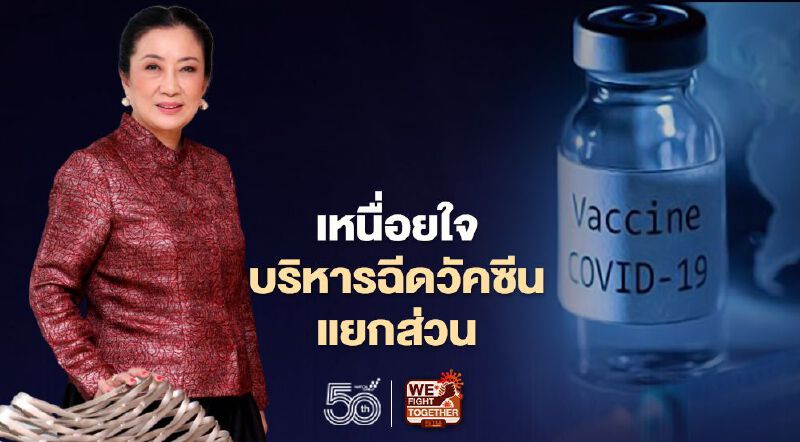 เหนื่อยใจรัฐบริหารงานฉีดวัคซีนแยกส่วน พนักงานร้านอาหารแสนคนเก้อ 