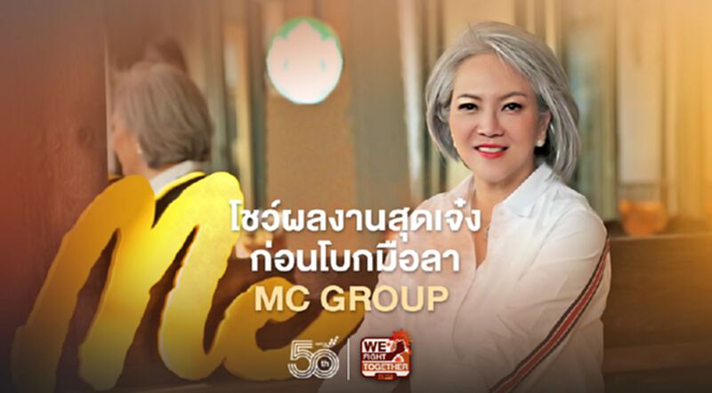“ชนัญญารักษ์” โชว์ผลงานสุดเจ๋ง ก่อนโบกมือลา แม็คกรุ๊ป “ชนัญญารักษ์” โชว์ผลงานสุดเจ๋ง ก่อนโบกมือลา แม็คกรุ๊ป