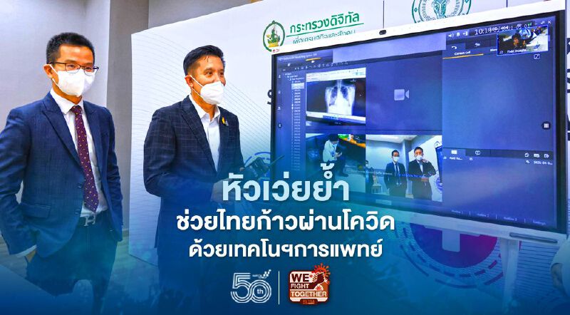 หัวเว่ยย้ำช่วยไทยก้าวผ่านโควิดด้วยเทคโนฯการแพทย์