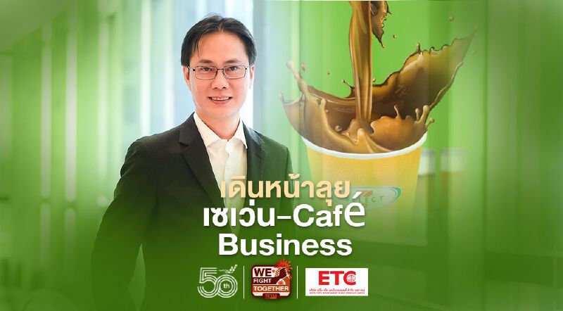 TACC โชว์กำไรพุ่ง 10% เดินหน้าลุยเซเว่น - Café Business 