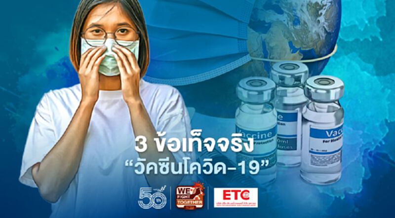 กรมอนามัย คลายข้อสงสัย 3 ปมร้อนหลังฉีดวัคซีนโควิด-19 กรมอนามัย คลายข้อสงสัย 3 ปมร้อนหลังฉีดวัคซีนโควิด-19