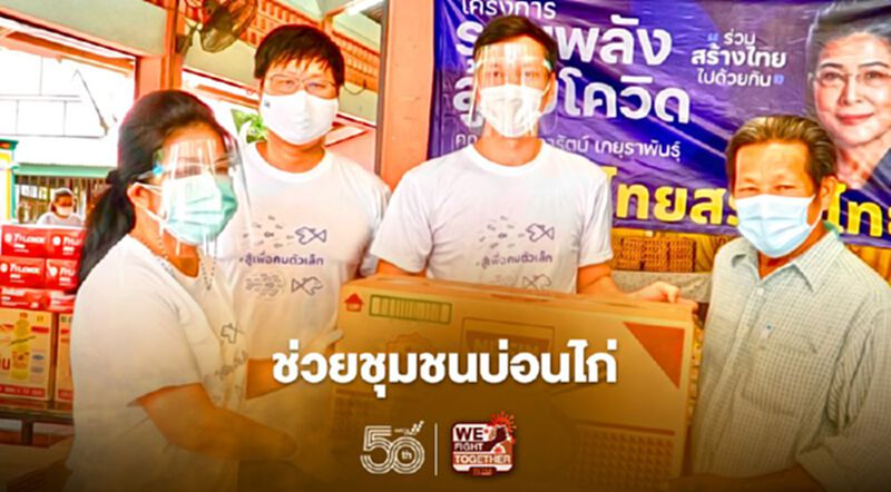 “หญิงหน่อย”นำทีมไทยสร้างไทยช่วยชุมชนบ่อนไก่ “หญิงหน่อย”นำทีมไทยสร้างไทยช่วยชุมชนบ่อนไก่