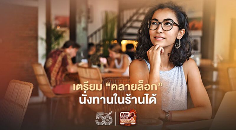เช็กด่วน ข้อเสนอ “คลายล็อก” ชงเข้าศบค.พรุ่งนี้ ให้นั่งทานอาหารในร้านได้ เช็กด่วน ข้อเสนอ “คลายล็อก” ชงเข้าศบค.พรุ่งนี้ ให้นั่งทานอาหารในร้านได้