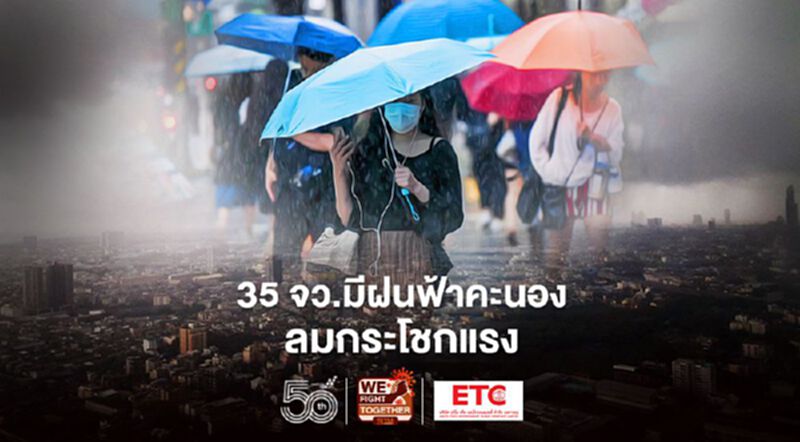 สภาพอากาศวันนี้ -15 พ.ค.เตือน 35 จว.มีฝนฟ้าคะนอง ภาคใต้มีฝนตกหนักบางแห่ง สภาพอากาศวันนี้ -15 พ.ค.เตือน 35 จว.มีฝนฟ้าคะนอง ภาคใต้มีฝนตกหนักบางแห่ง