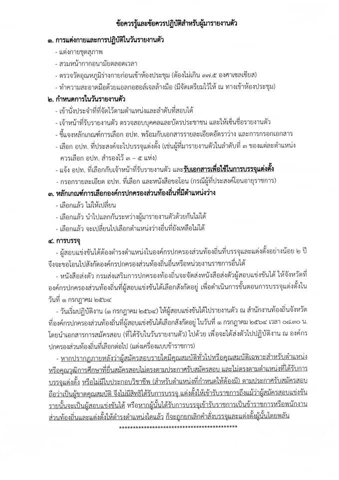 ด่วน! สถ.เรียกผู้สอบแข่งขันได้บรรจุเป็นขรก.ส่วนท้องถิ่น 20 พ.ค.นี้