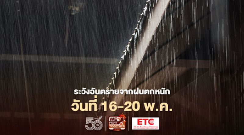 สภาพอากาศวันนี้ - 20 พ.ค. ทั่วไทยมีฝนตกหนัก สภาพอากาศวันนี้ - 20 พ.ค. ทั่วไทยมีฝนตกหนัก