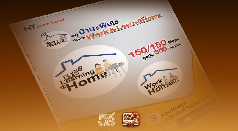 NT บอรดแบนด์ อัดแคมเปญใช้เน็ตฟรี 3 รอบบิลแรก