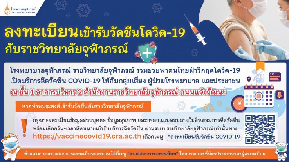 pix ราชวิทยาลัยจุฬาลงกรณ์วัคซีนลงทะเบียน https www thansettakij com general news 479983
