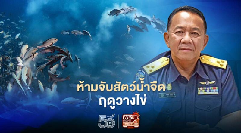 ห้ามจับสัตว์น้ำจืด ฤดูวางไข่ ฝ่าฝืนโทษ ปรับสูงสุด 5 หมื่นบาท ห้ามจับสัตว์น้ำจืด ฤดูวางไข่ ฝ่าฝืนโทษ ปรับสูงสุด 5 หมื่นบาท