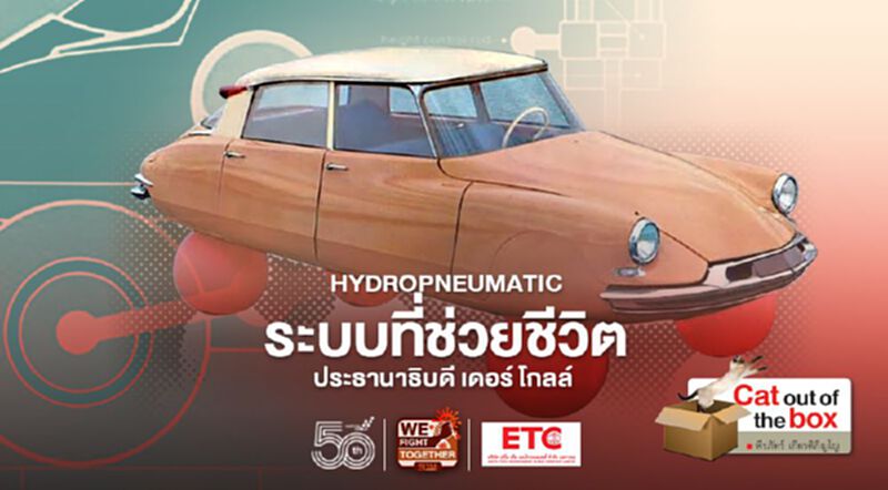 HYDROPNEUMATIC ระบบที่ช่วยชีวิต ประธานาธิบดี เดอร์ โกลล์ HYDROPNEUMATIC ระบบที่ช่วยชีวิต ประธานาธิบดี เดอร์ โกลล์