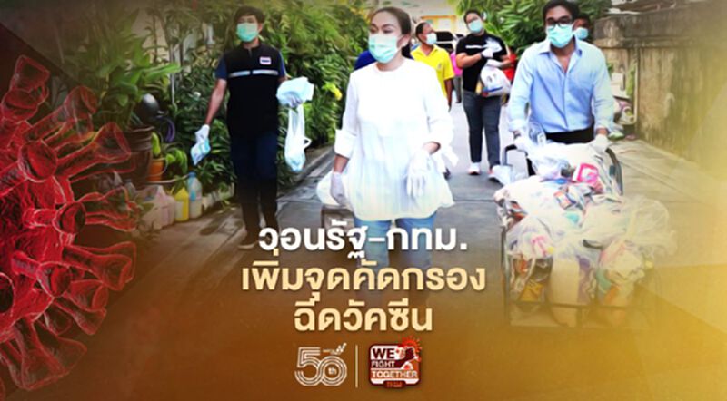 "กรณิศ"วอนรัฐ-กทม.เพิ่มจุดคัดกรอง-ฉีดวัคซีน "กรณิศ"วอนรัฐ-กทม.เพิ่มจุดคัดกรอง-ฉีดวัคซีน