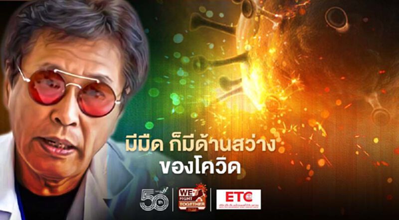 ด้านสว่างของโควิด-19 หมอธีระวัฒน์ชี้ทำให้คนไทยตระหนักถึงการเอาชีวิตรอด ด้านสว่างของโควิด-19 หมอธีระวัฒน์ชี้ทำให้คนไทยตระหนักถึงการเอาชีวิตรอด