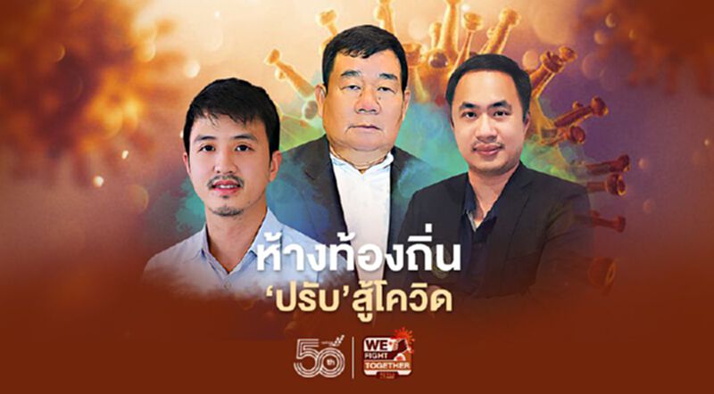 ห้างท้องถิ่น‘ปรับ’สู้โควิด ‘สิริบรรณ’บูมไลฟ์ขายออนไลน์ ‘เซฟมาร์ท’โทรฯสั่ง-พร้อมส่ง ห้างท้องถิ่น‘ปรับ’สู้โควิด ‘สิริบรรณ’บูมไลฟ์ขายออนไลน์ ‘เซฟมาร์ท’โทรฯสั่ง-พร้อมส่ง