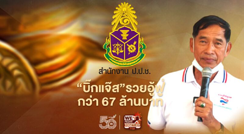 "บิ๊กแจ๊ส"รวยอู้ฟู่กว่า 67 ล้าน เฉพาะพระเครื่อง 37 องค์ มูลค่า 37.7 ล้านบาท "บิ๊กแจ๊ส"รวยอู้ฟู่กว่า 67 ล้าน เฉพาะพระเครื่อง 37 องค์ มูลค่า 37.7 ล้านบาท