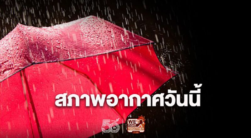 สภาพอากาศวันนี้ ไทยตอนบนอากาศร้อนในตอนกลางวัน มีฝนฟ้าคะนองบางพื้นที่ สภาพอากาศวันนี้ ไทยตอนบนอากาศร้อนในตอนกลางวัน มีฝนฟ้าคะนองบางพื้นที่