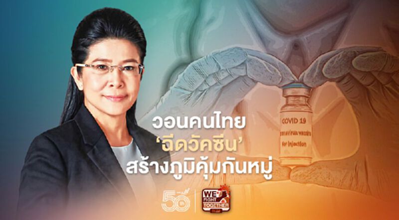 'คุณหญิงสุดารัตน์' วอนคนไทย 'ฉีดวัคซีน' สร้างภูมิคุ้มกันหมู่ 'คุณหญิงสุดารัตน์' วอนคนไทย 'ฉีดวัคซีน' สร้างภูมิคุ้มกันหมู่