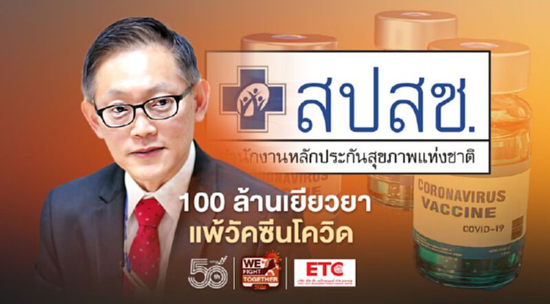 สปสช.เตรียม 100 ล้านเยียวยาแพ้วัคซีนโควิด ล่าสุดยื่นเรื่องแล้ว 267 ราย สปสช.เตรียม 100 ล้านเยียวยาแพ้วัคซีนโควิด ล่าสุดยื่นเรื่องแล้ว 267 ราย