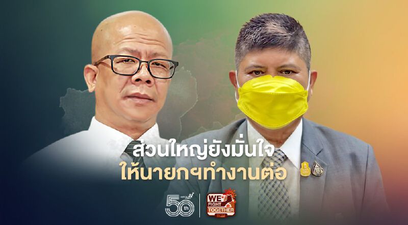 “แรมโบ้”ตอกกลับ“กลุ่มคนไทย”ยกโพลส่วนใหญ่ยังมั่นใจให้นายกฯ ทำงานต่อ “แรมโบ้”ตอกกลับ“กลุ่มคนไทย”ยกโพลส่วนใหญ่ยังมั่นใจให้นายกฯ ทำงานต่อ